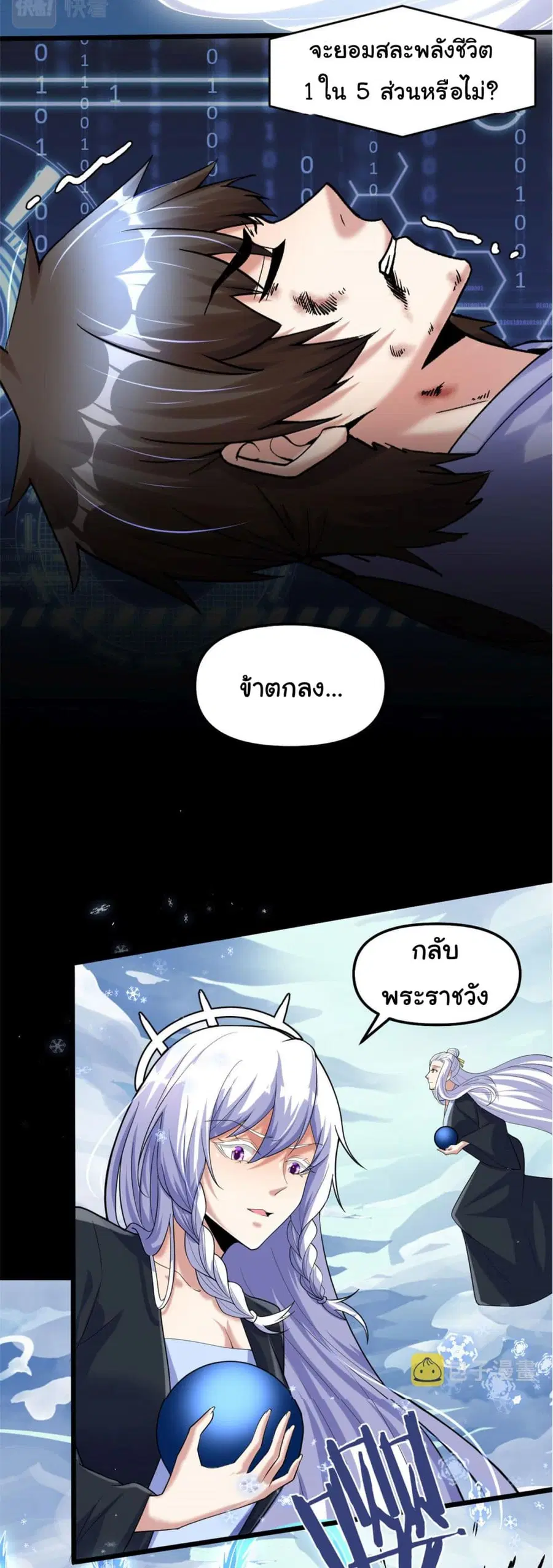 I might be A Fake Fairy ตอนที่ 269 หน้า 5