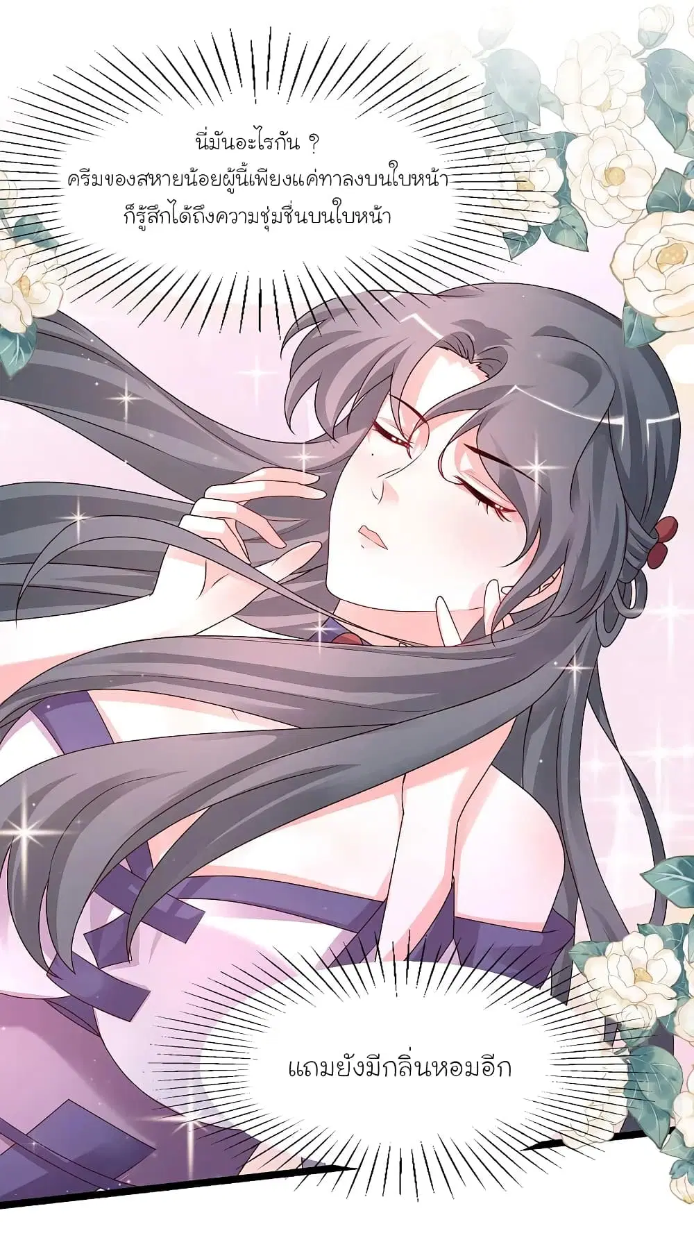 The Strongest Peach Blossom ตอนที่ 250 หน้า 30