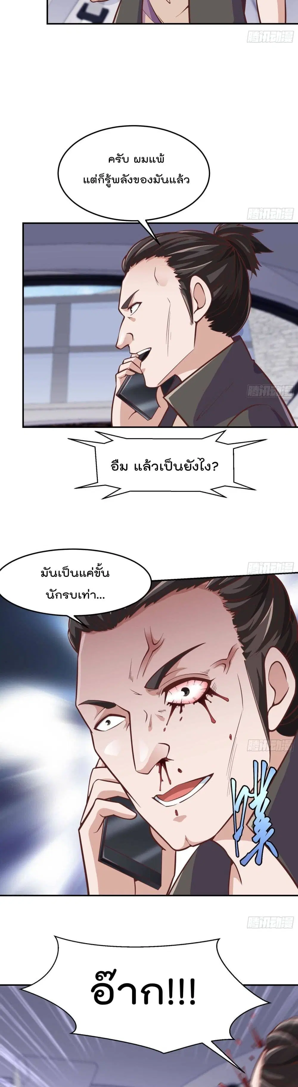 Master Cultivation Return ตอนที่ 299 หน้า 10