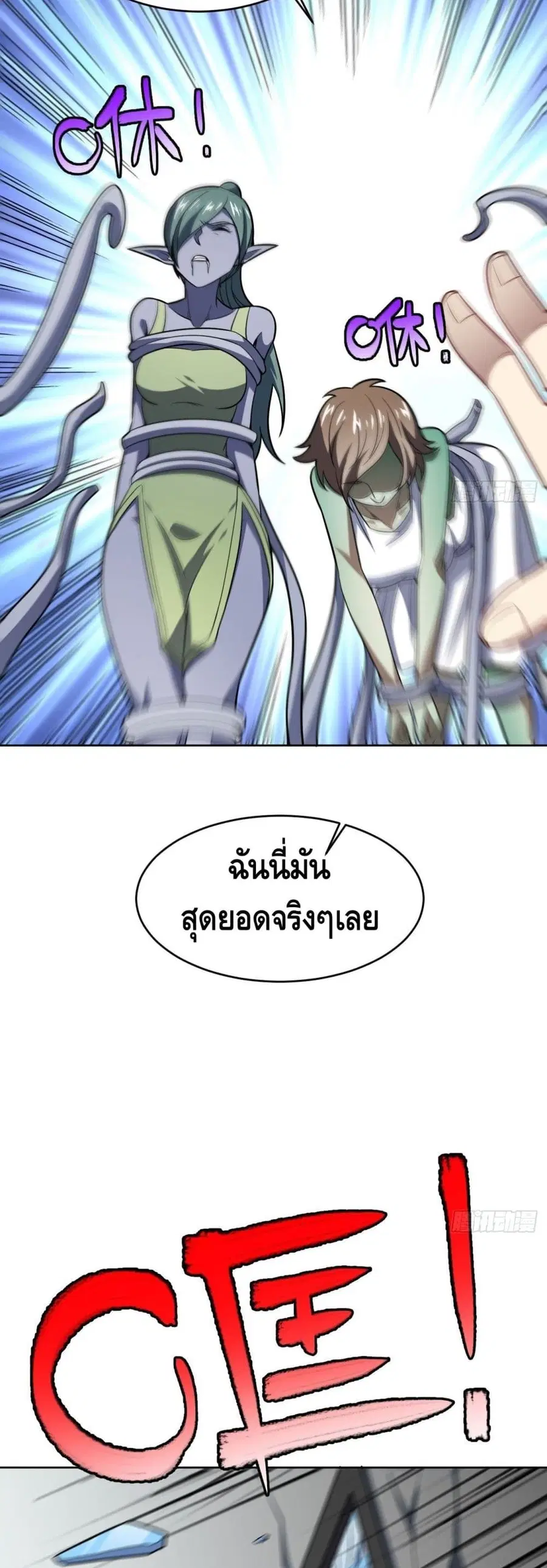 High Energy Strikes ตอนที่ 102 หน้า 4