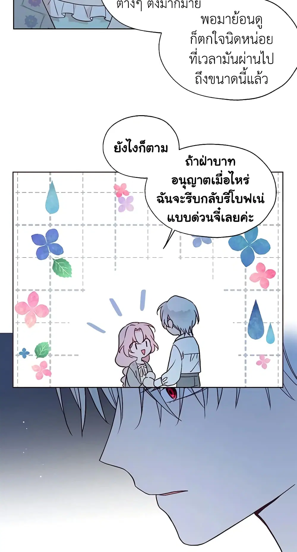Seduce the Villain’s Father ตอนที่ 52 หน้า 24