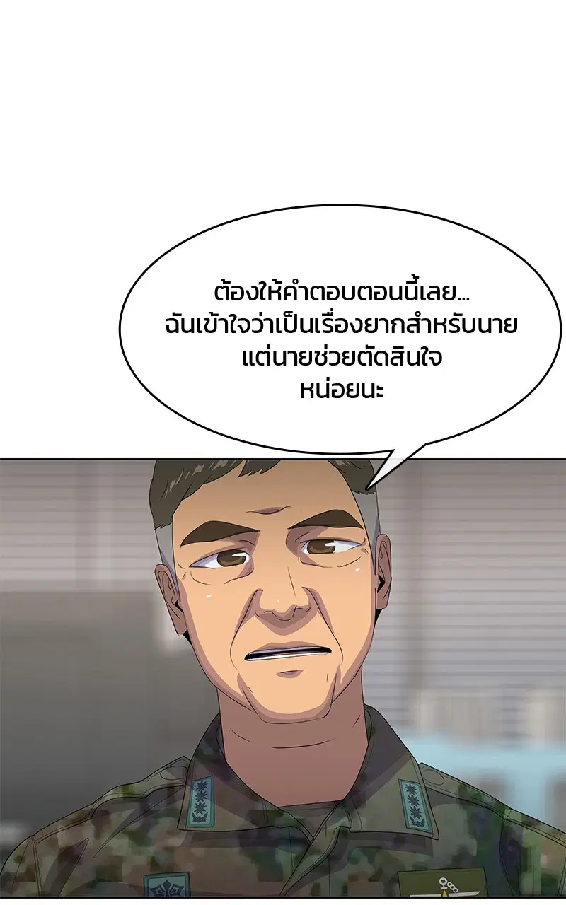 Kitchen Soldier ตอนที่ 195 หน้า 40