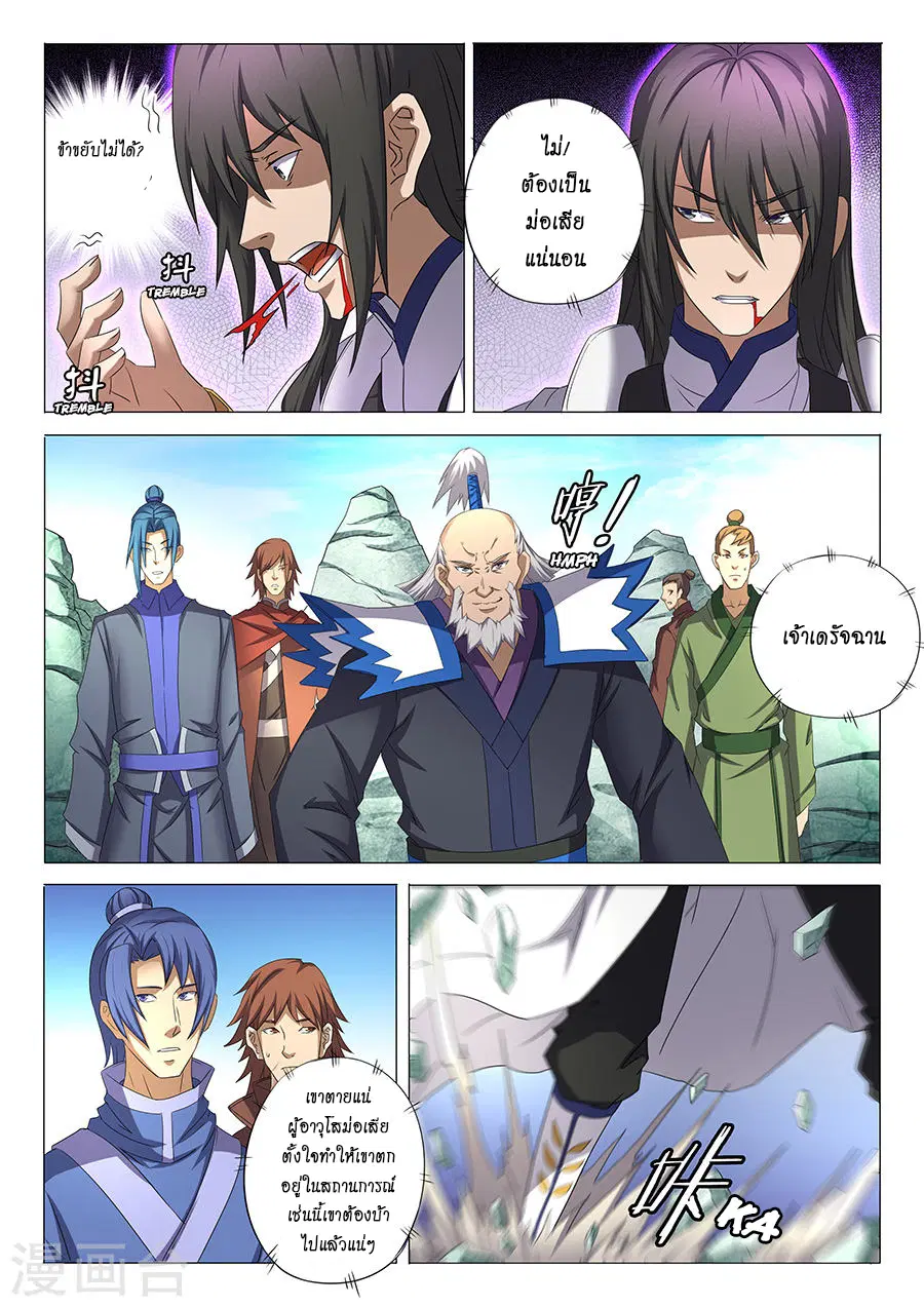 God of Martial Arts ตอนที่ 91 หน้า 6