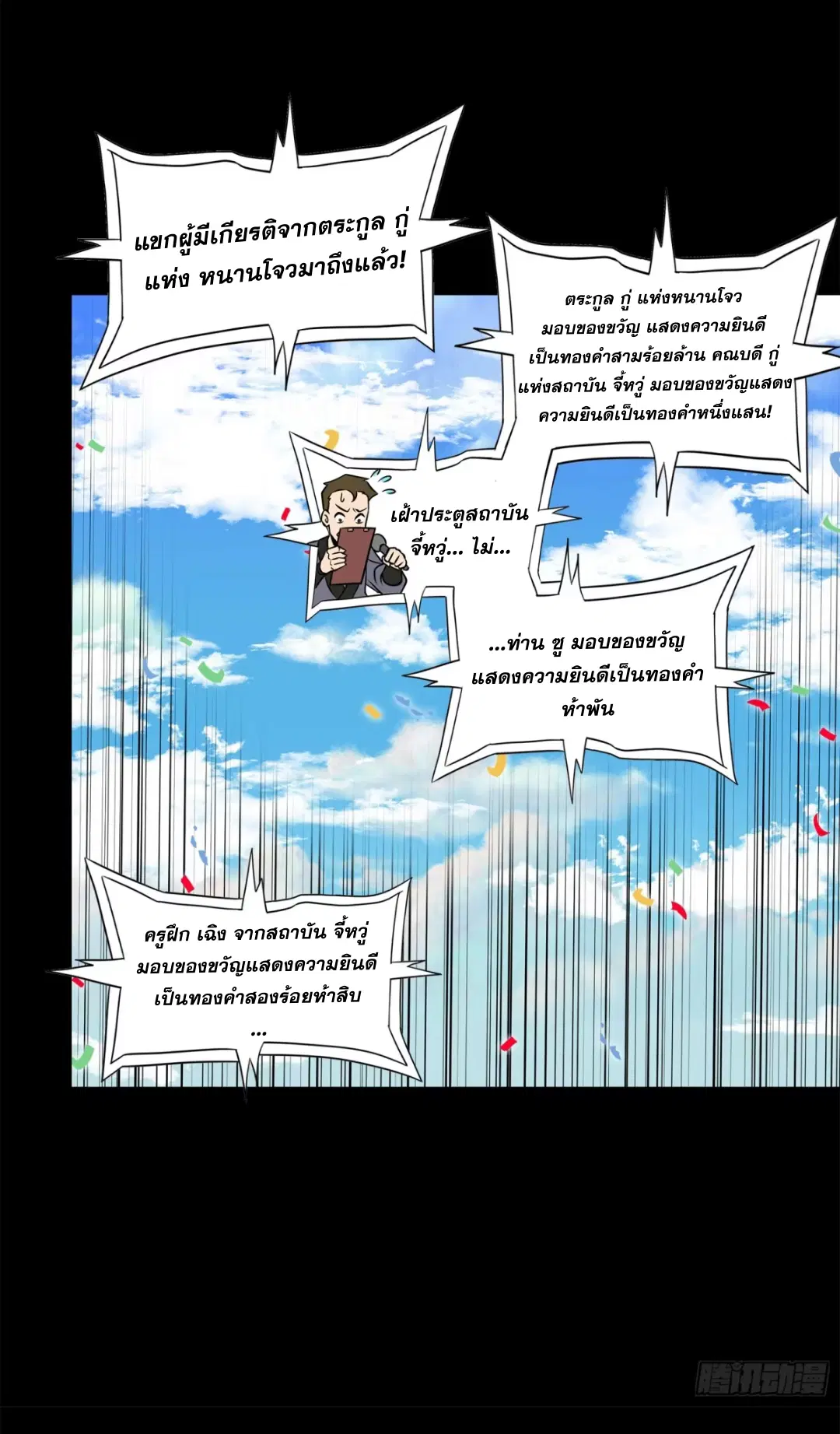 Legend of Star General ตอนที่ 228 หน้า 60