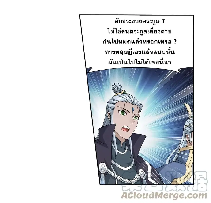 Doupo Cangqiong ตอนที่ 349 หน้า 37