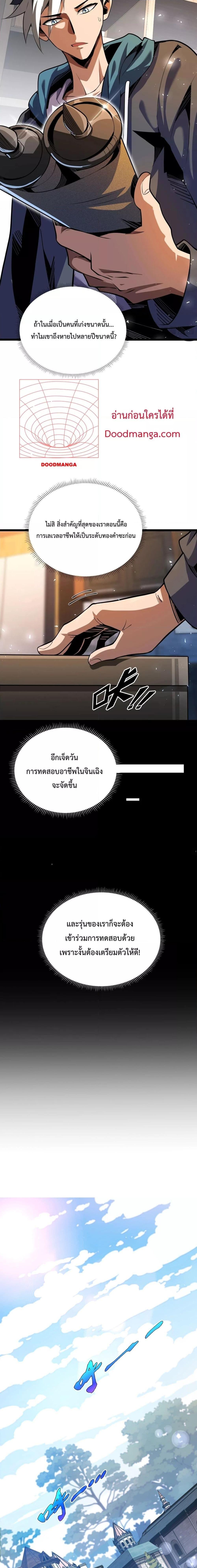 Sorry, My Skills Are Automatically Max Level! โทษทีนะ แต่สกิลของฉันมันเลเวลแม็กซ์ว่ะ! ตอนที่ 2 หน้า 6
