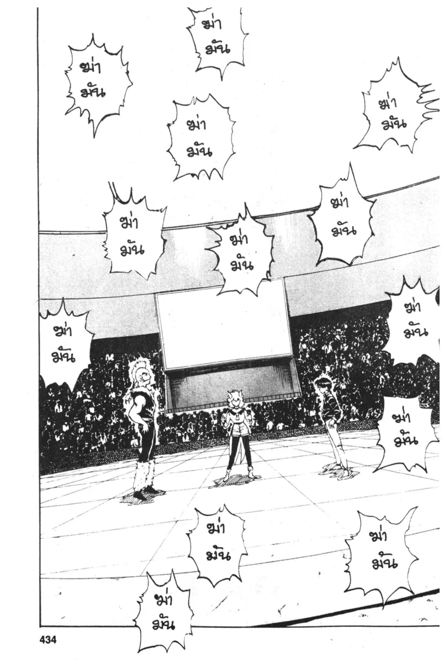 Yu Yu Hakusho ตอนที่ 55 หน้า 20