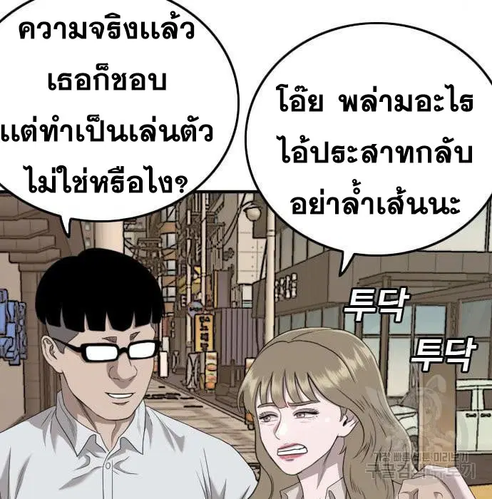 Bad Guy ตอนที่ 144 หน้า 91