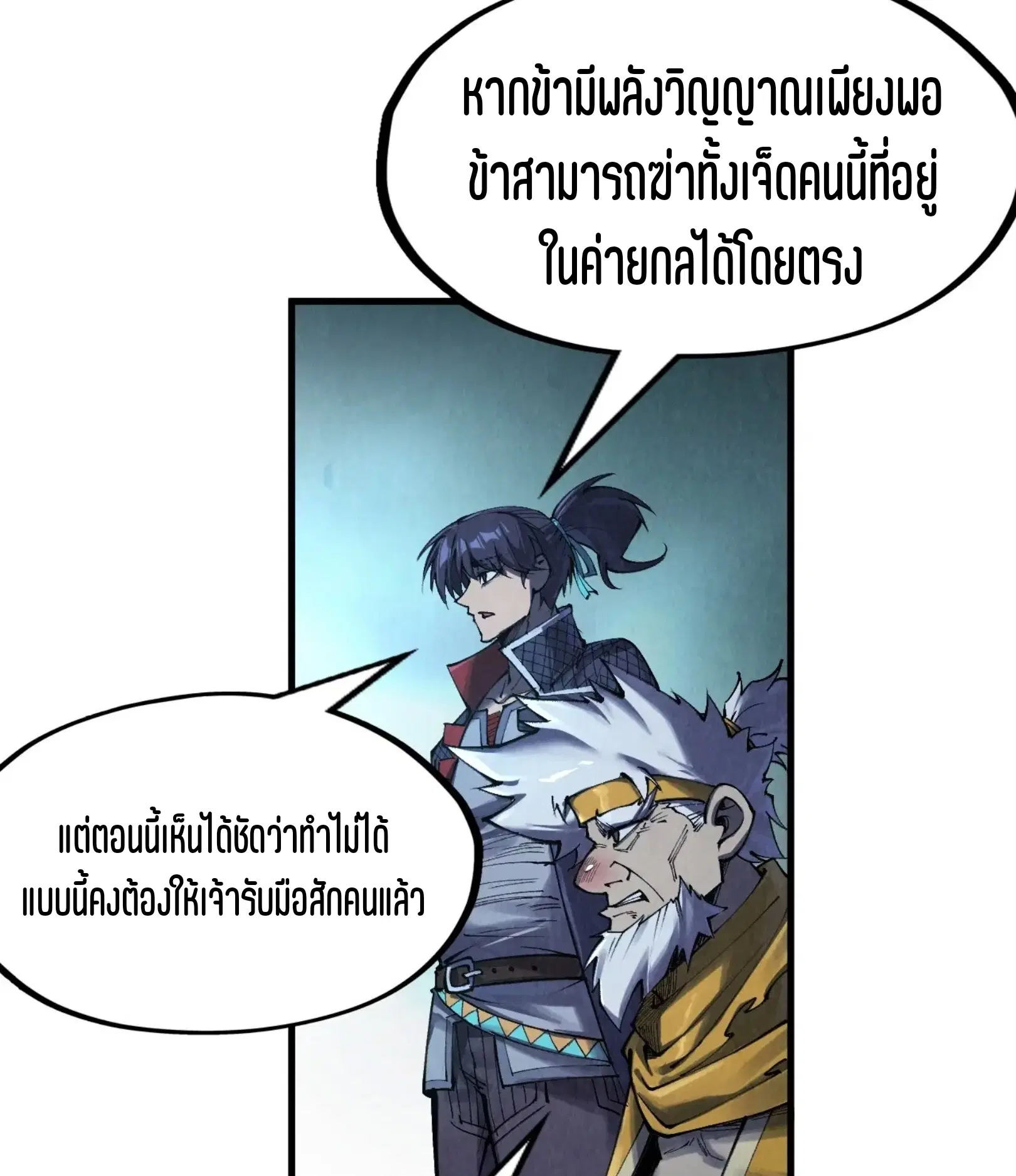 The Eternal Supreme ตอนที่ 277 หน้า 63