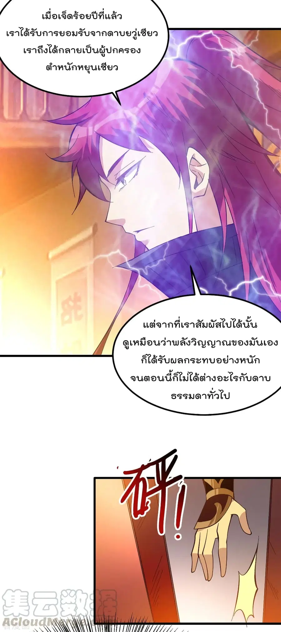 Immortal King of City ตอนที่ 165 หน้า 25