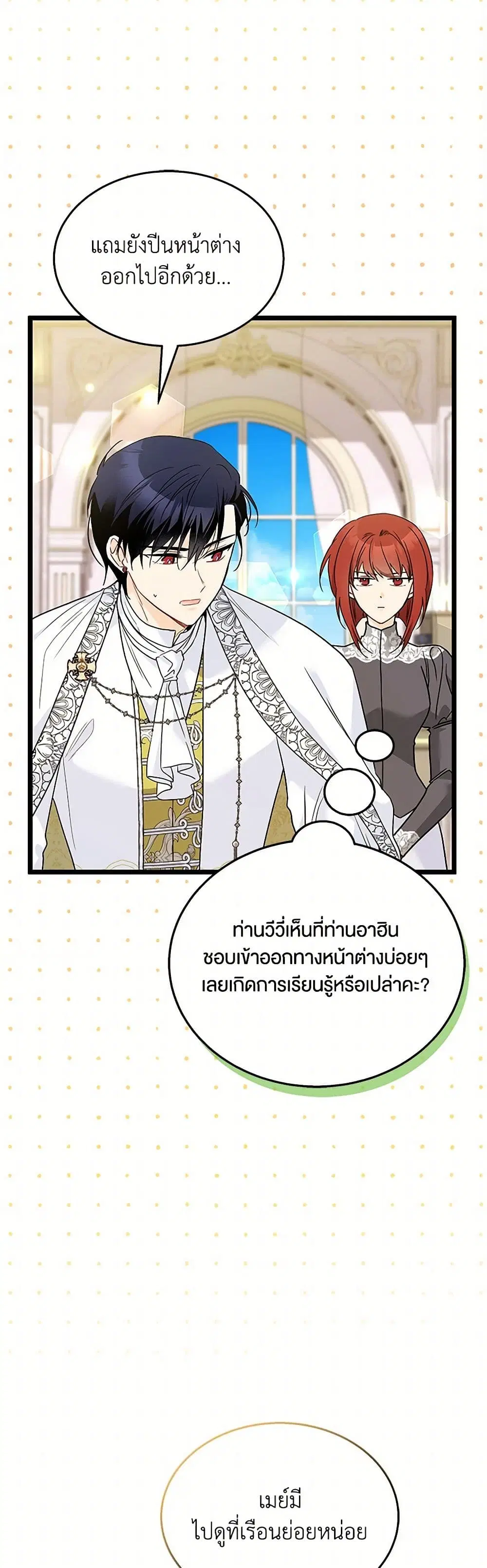 The Symbiotic Relationship Between a Panther and a Rabbit ตอนที่ 170 หน้า 14