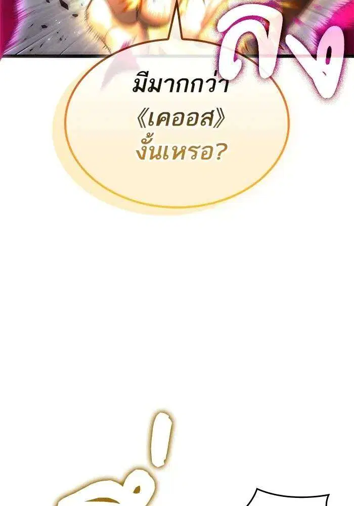 The World After the end โลกหลังการล่มสลาย ตอนที่ 230 หน้า 105
