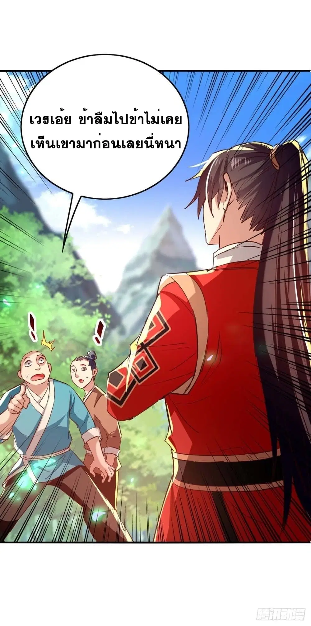 Return of Divine Emperor ตอนที่ 221 หน้า 13