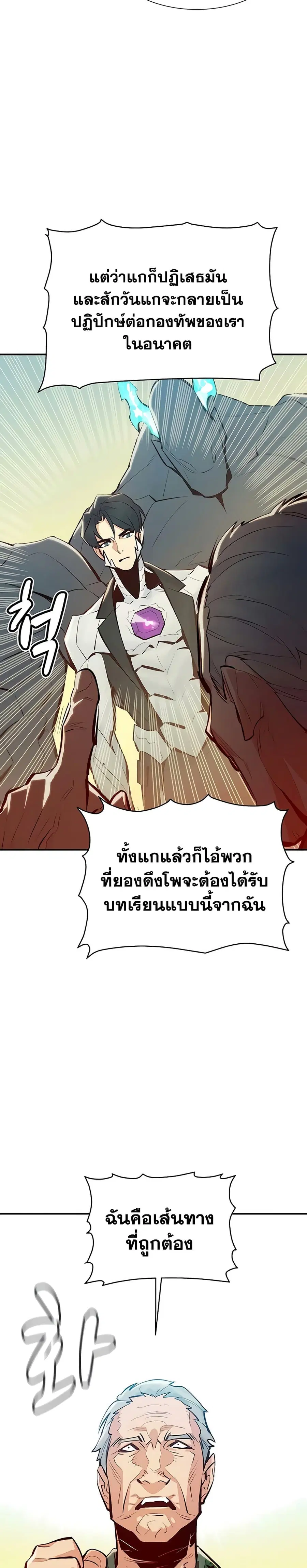 The Lone Necromancer ตอนที่ 44 หน้า 15