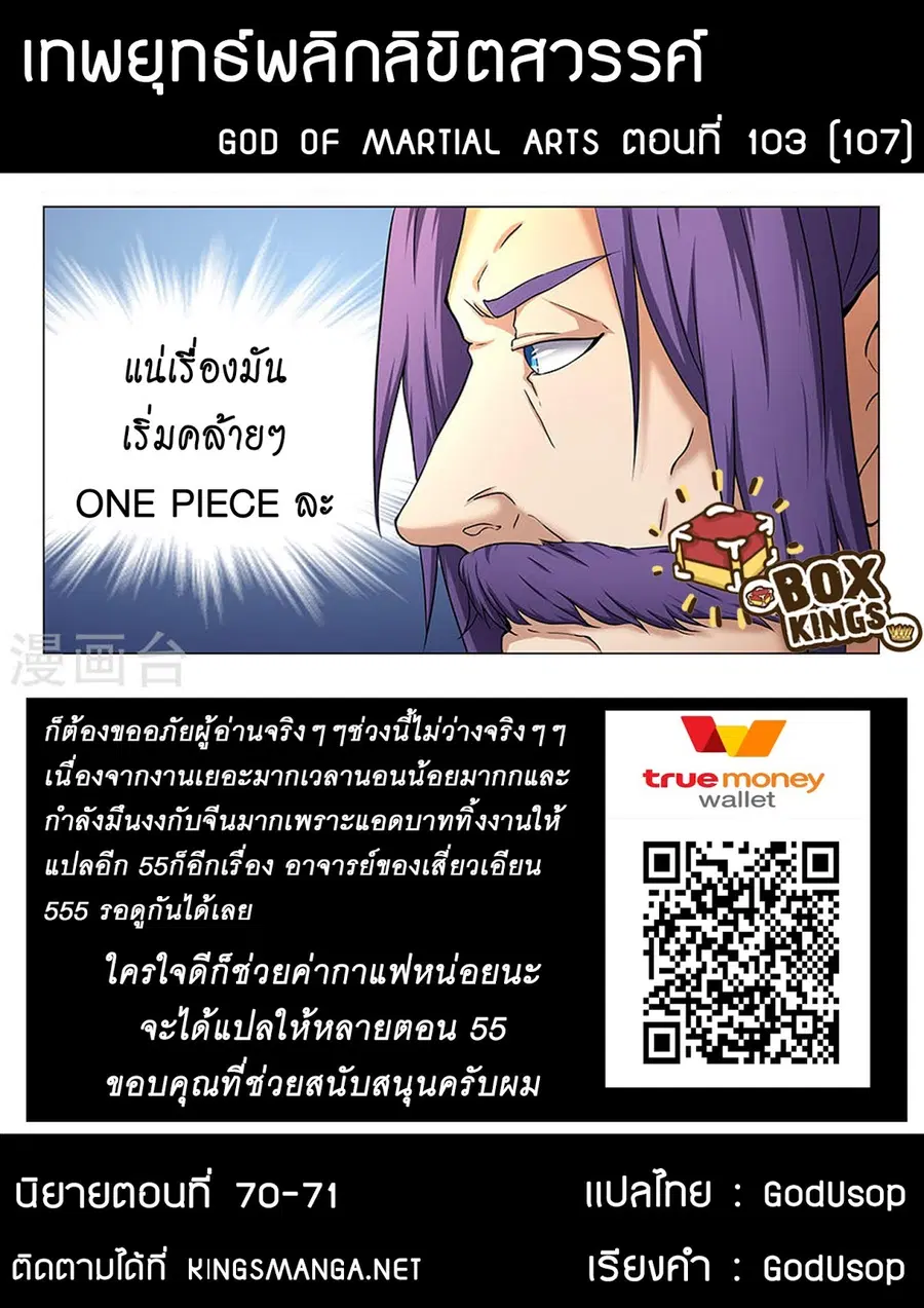 God of Martial Arts ตอนที่ 103 หน้า 9
