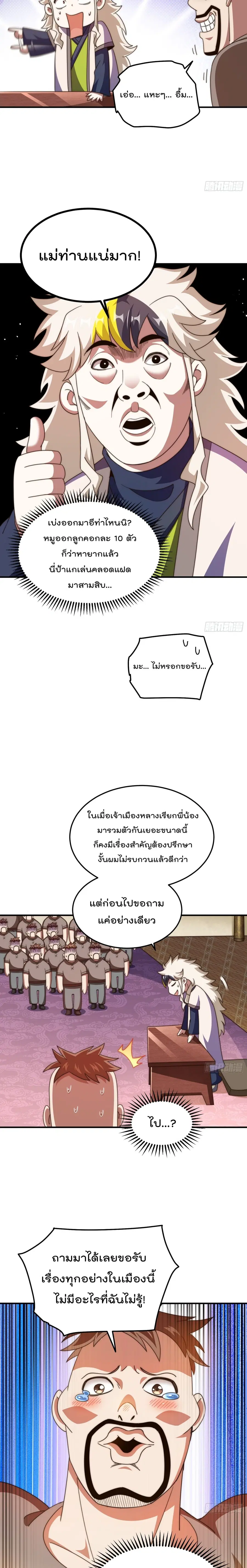 Who is your Daddy ตอนที่ 281 หน้า 15