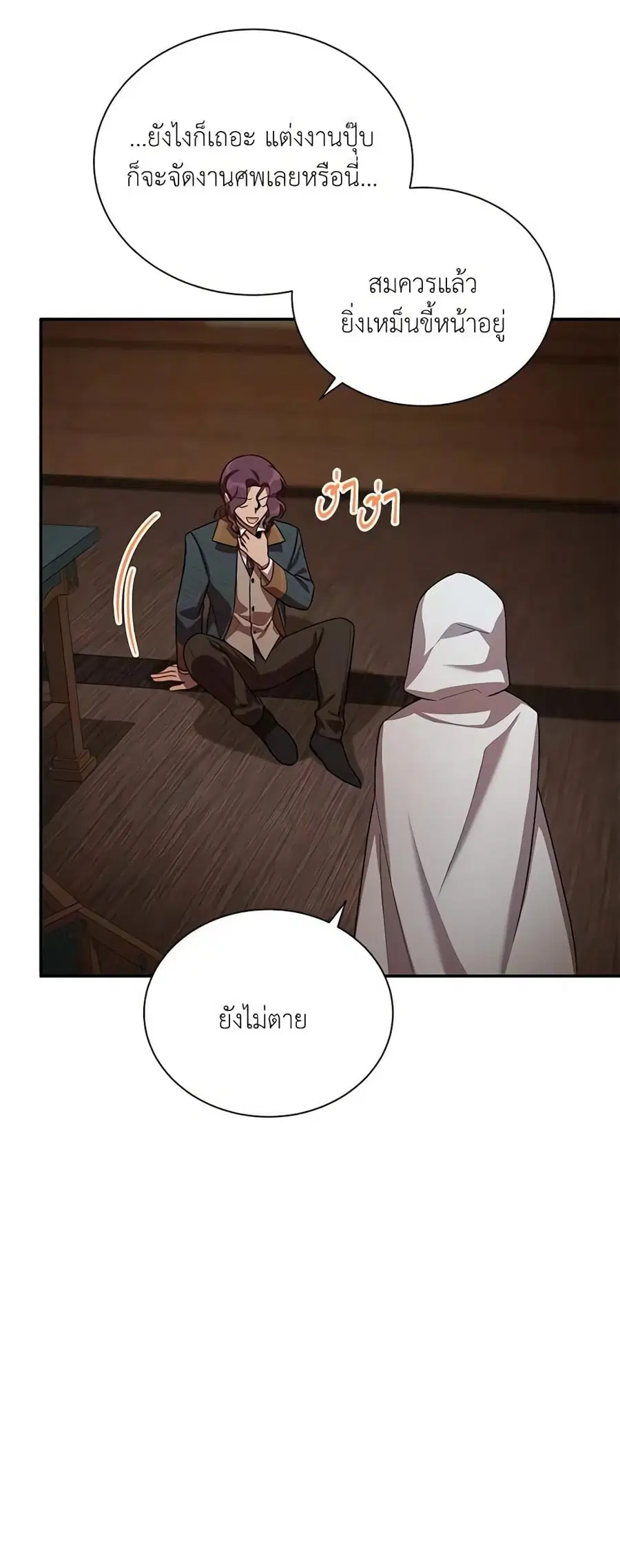 The Soulless Duchess ตอนที่ 33 หน้า 20