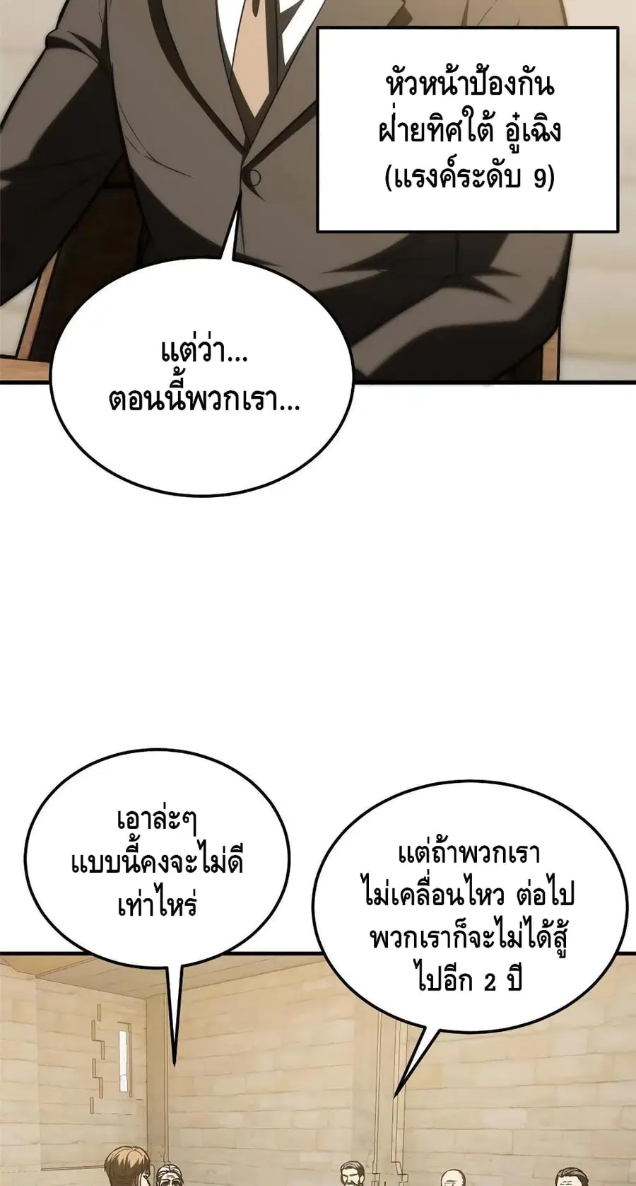 Global Martial Arts ตอนที่ 148 หน้า 19