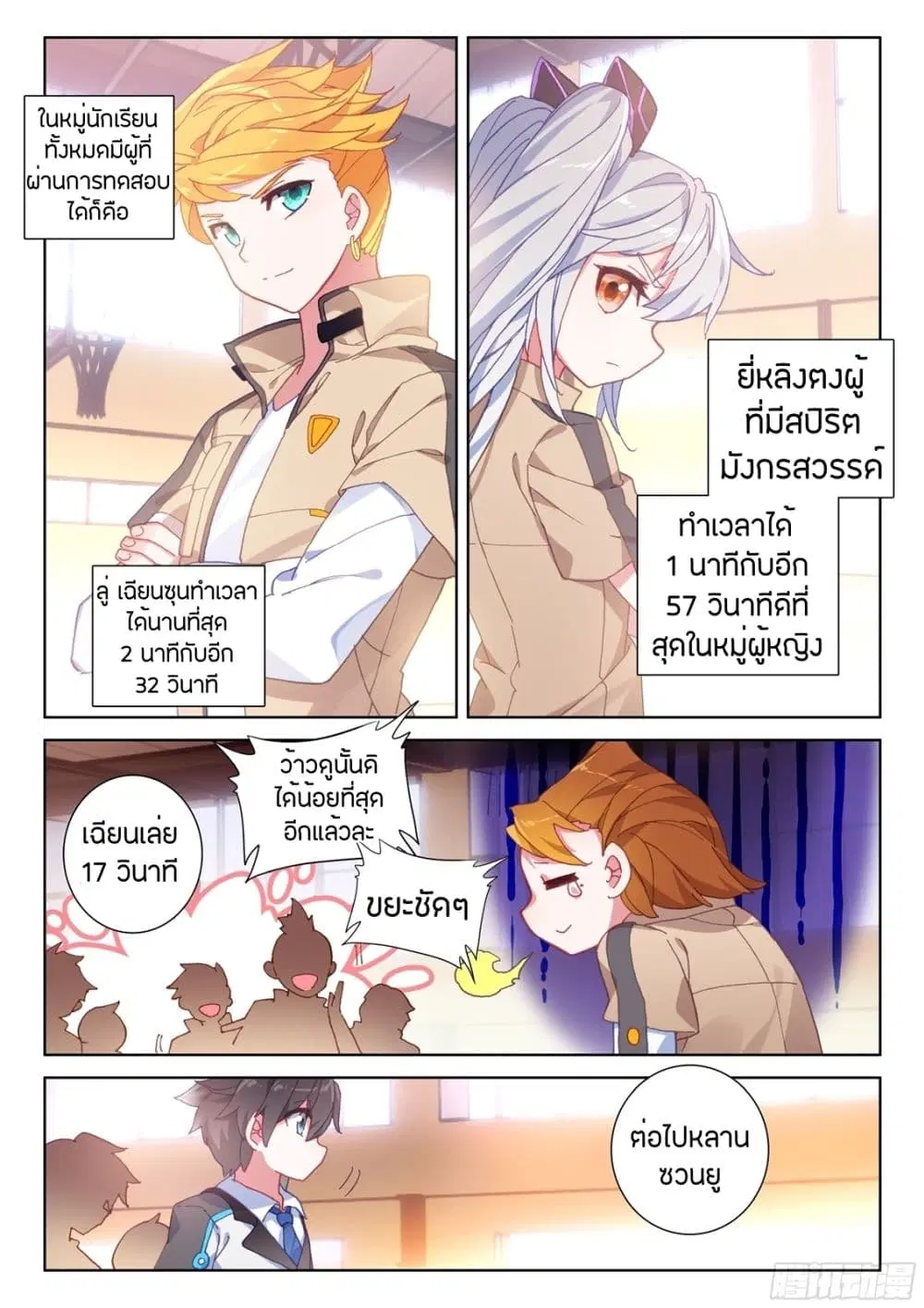 Douluo Dalu IV: Zhongji Douluo ตอนที่ 55 หน้า 4