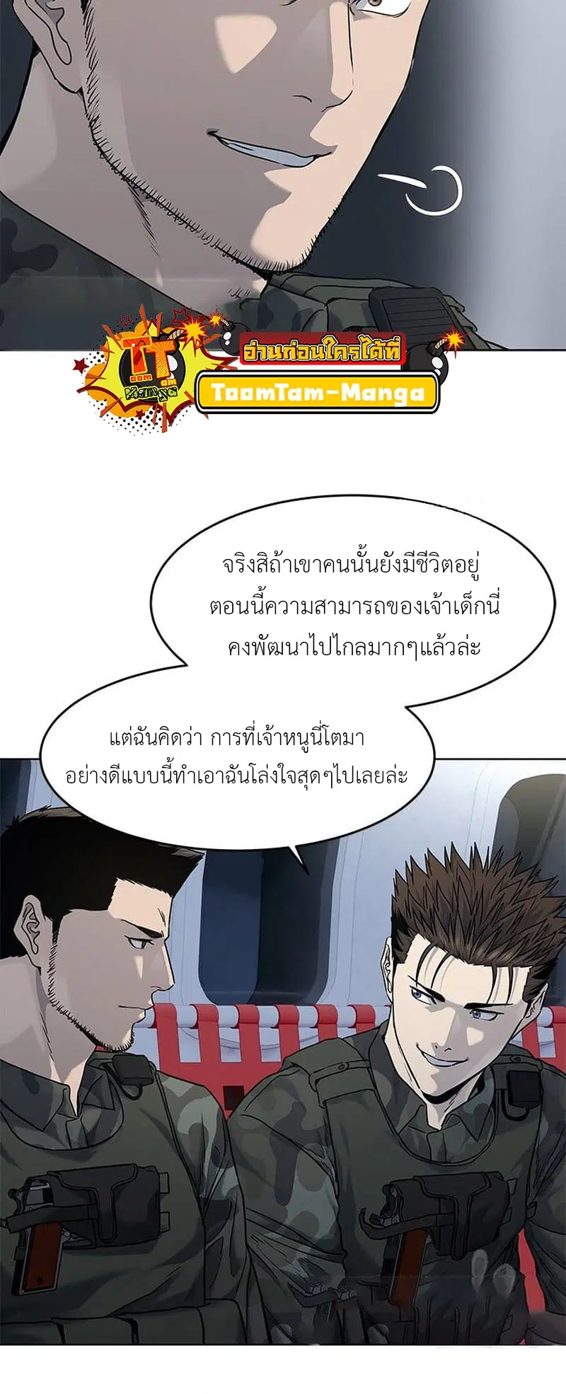 God of Blackfield ตอนที่ 161 หน้า 39