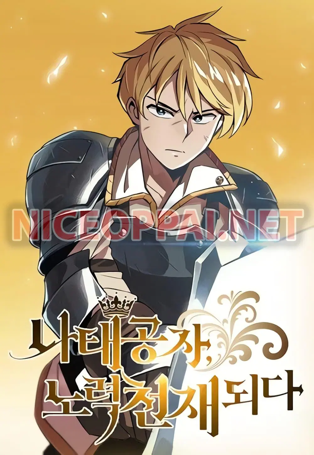 The Lazy Lord Masters the Sword ตอนที่ 11.5 หน้า 1