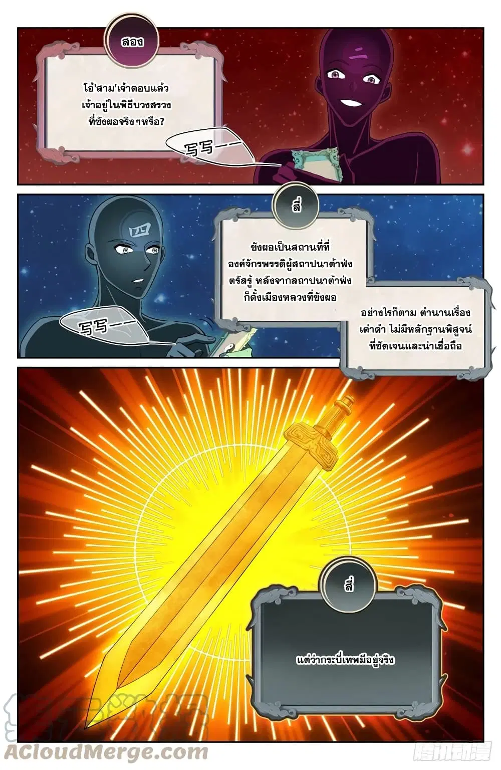 Nightwatcher ตอนที่ 122 หน้า 11