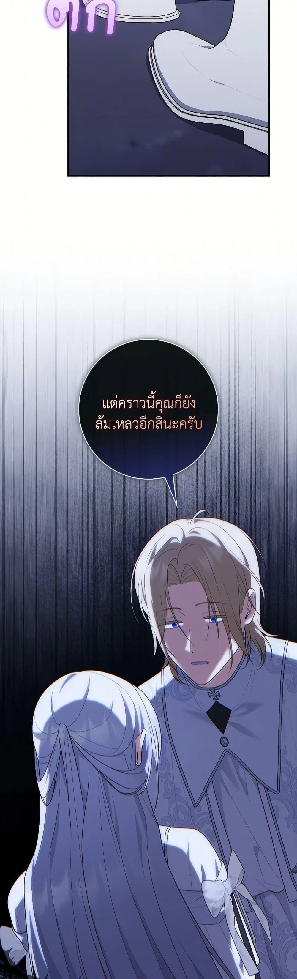 A Princess Who Reads Fortune ตอนที่ 77 หน้า 4
