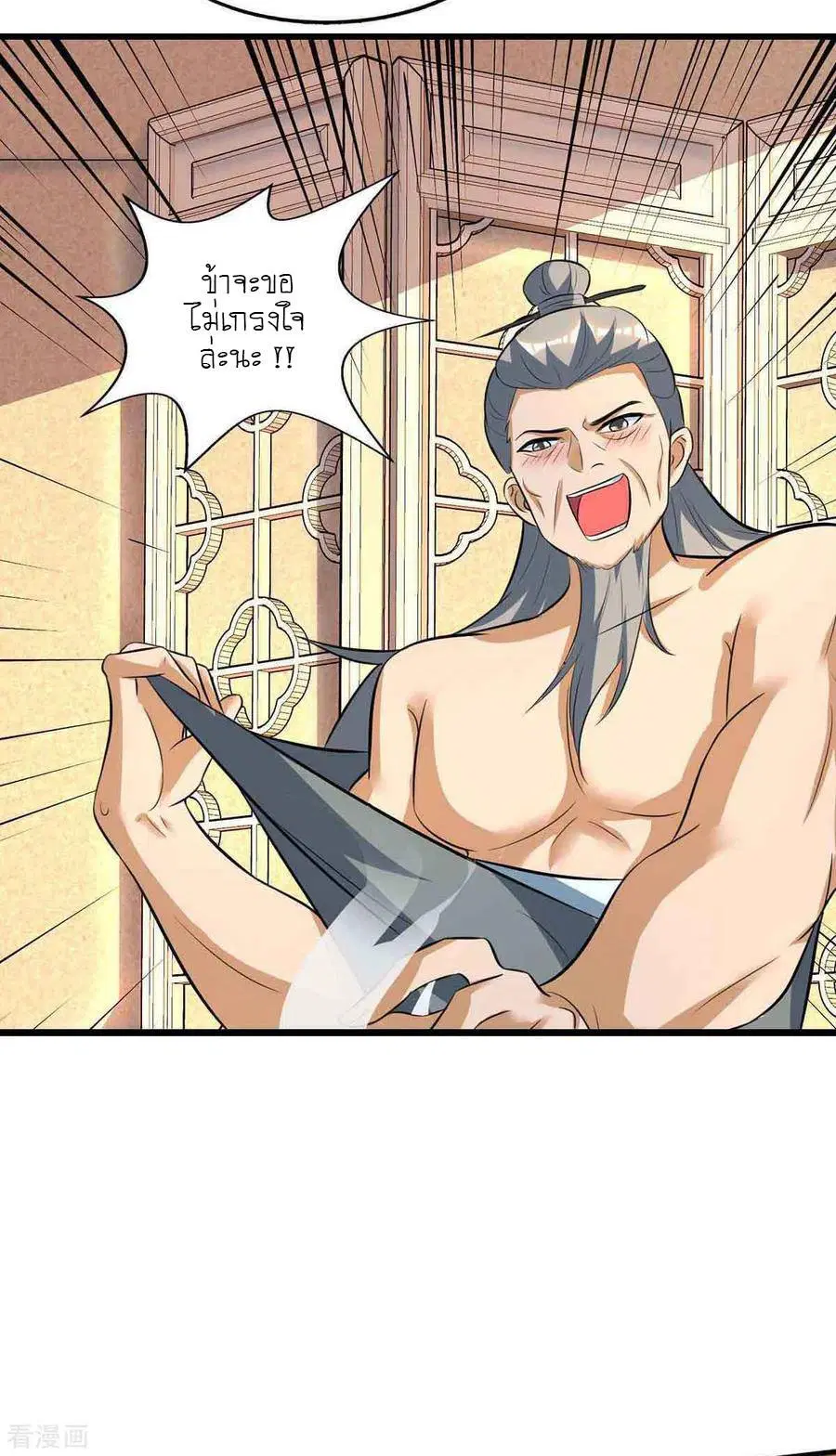 Reborn 80,000 years ตอนที่ 112 หน้า 2