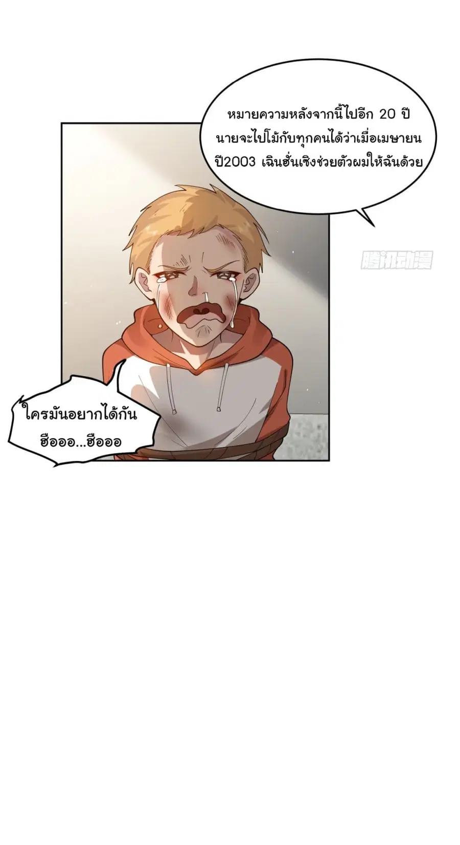 I Really Don’t Want to be Reborn ตอนที่ 51 หน้า 38