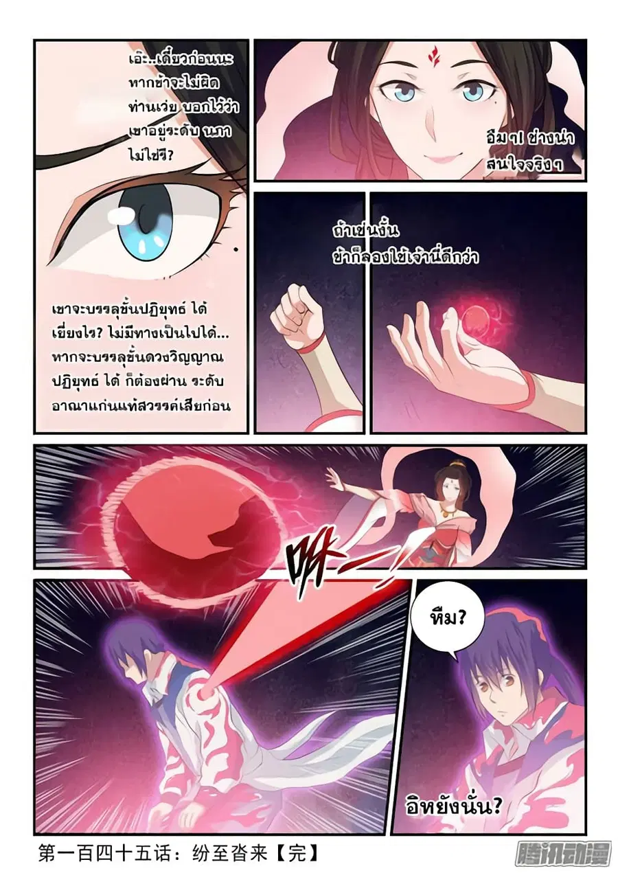 Bailian Chengshen ตอนที่ 145 หน้า 16