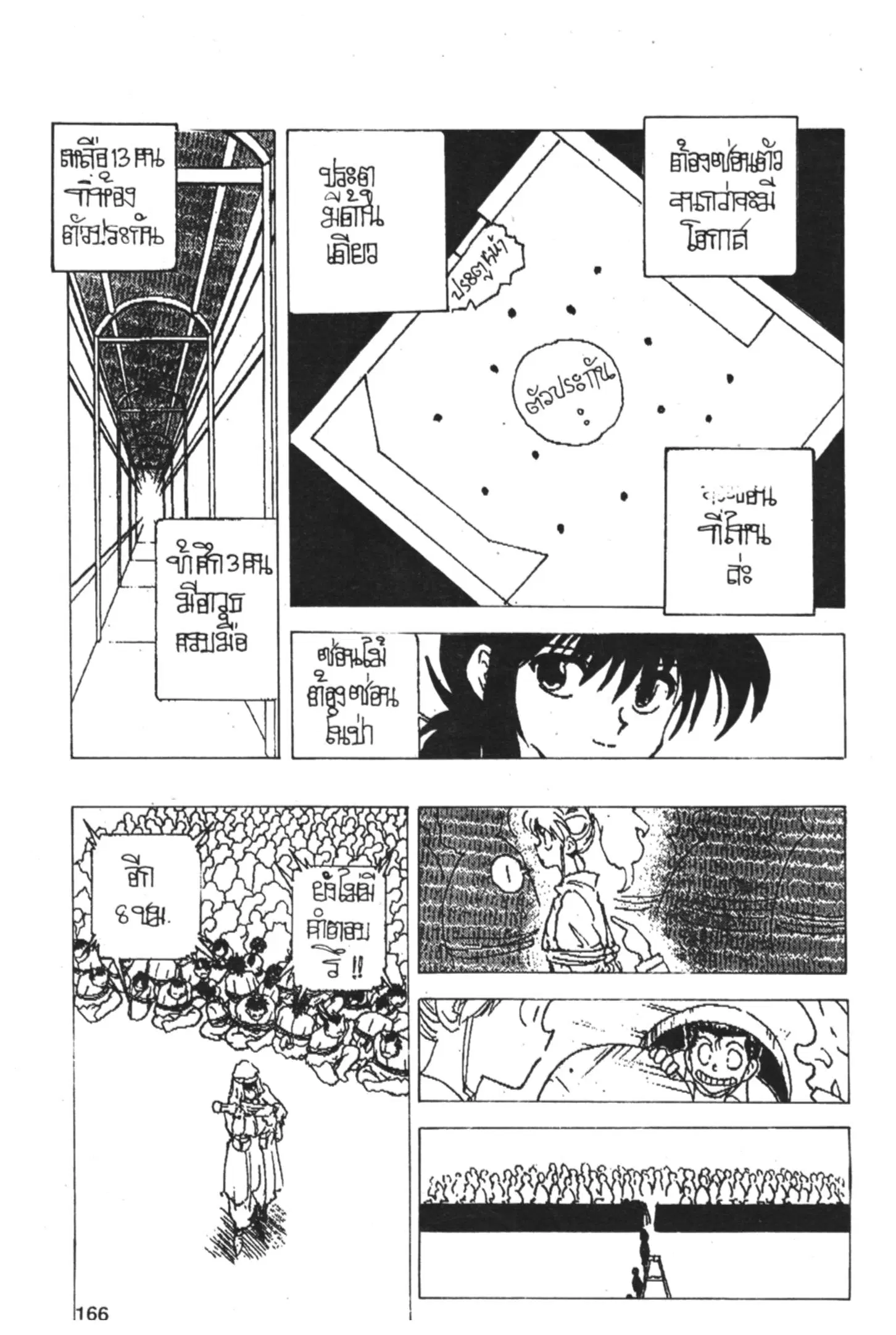 Yu Yu Hakusho ตอนที่ 159 หน้า 11
