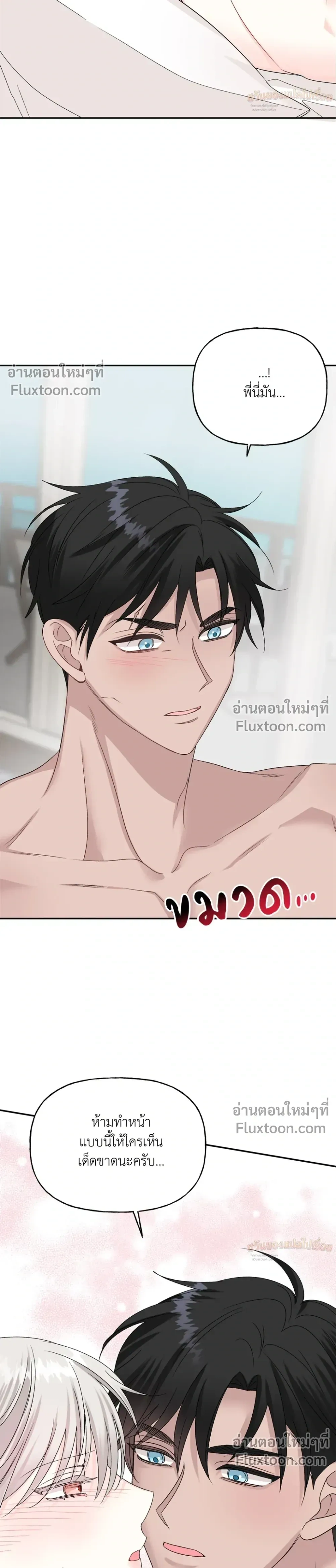 It’s a Scam! – แบบนี้มันหลอกกันนี่นา! ตอนที่ 4 หน้า 15