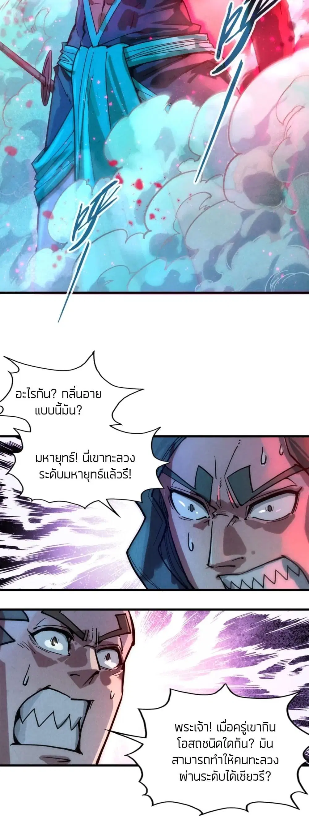 The Eternal Supreme ตอนที่ 65 หน้า 31