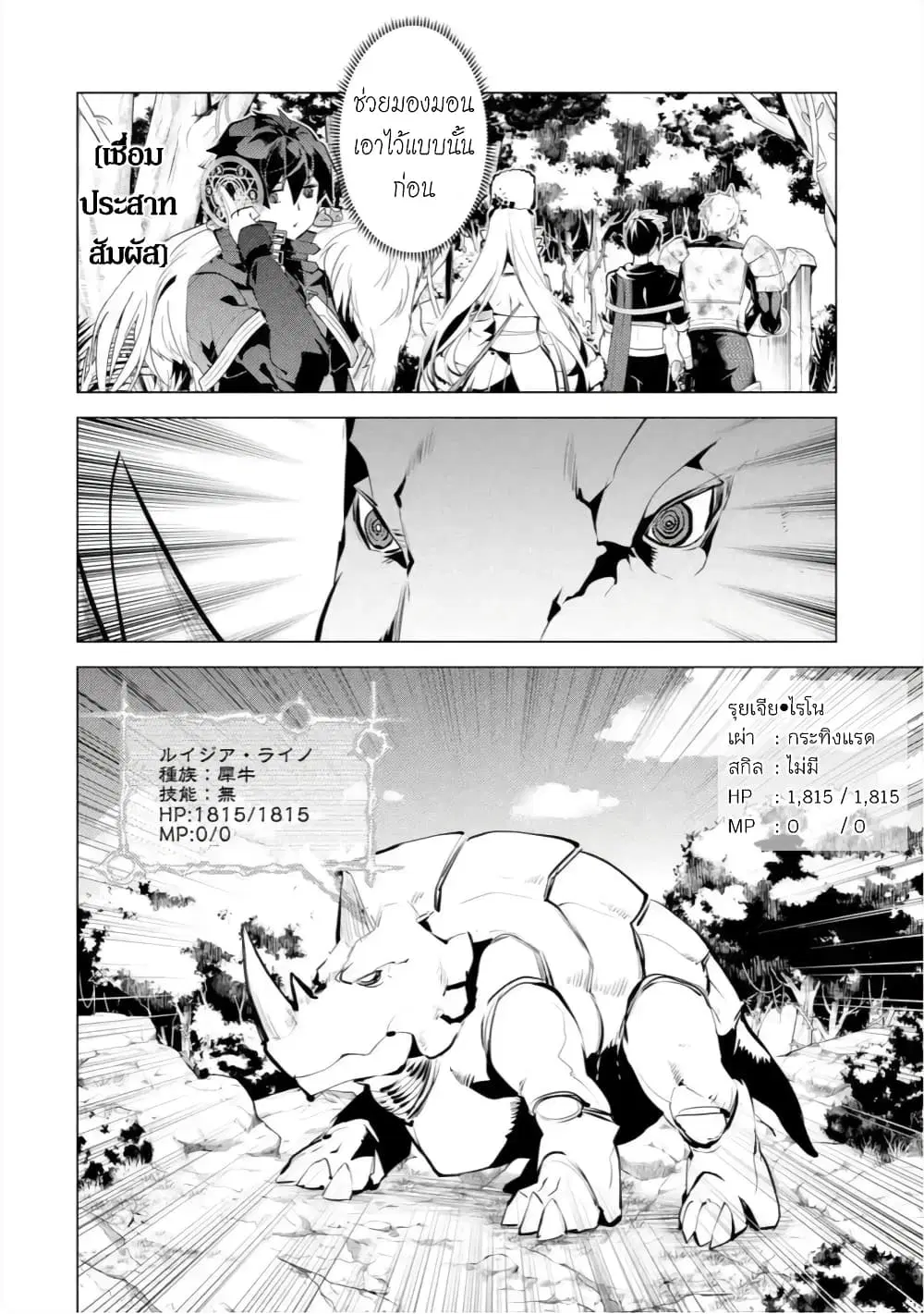 Tensei Kenja no Isekai Life ตอนที่ 33 หน้า 33