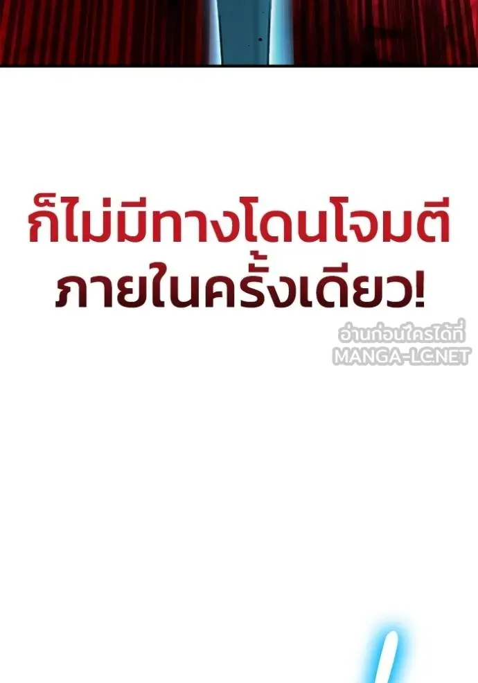 Superhuman Battlefield เกมของยอดมนุษย์ ตอนที่ 141 หน้า 83