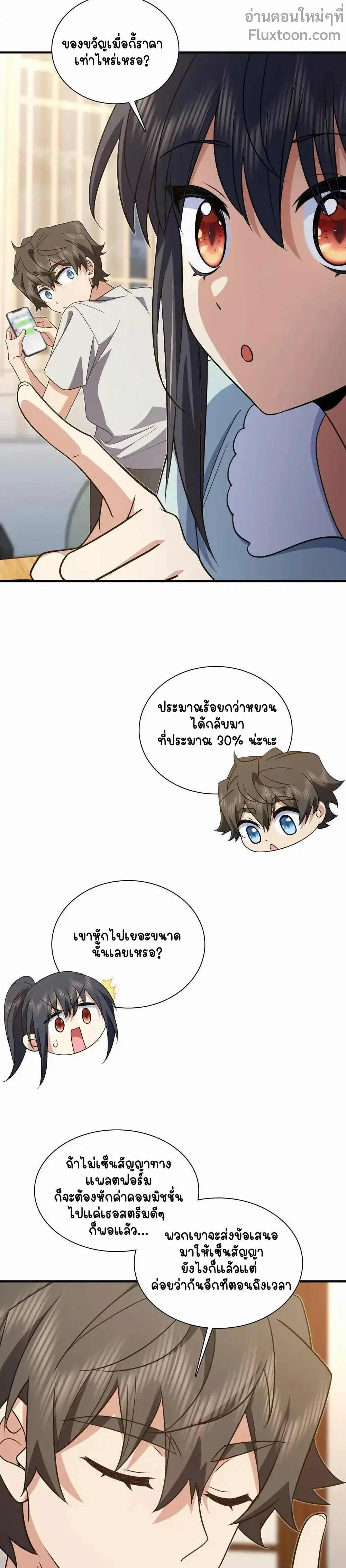 My Wife Is From a Thousand Years Ago ตอนที่ 125 หน้า 11