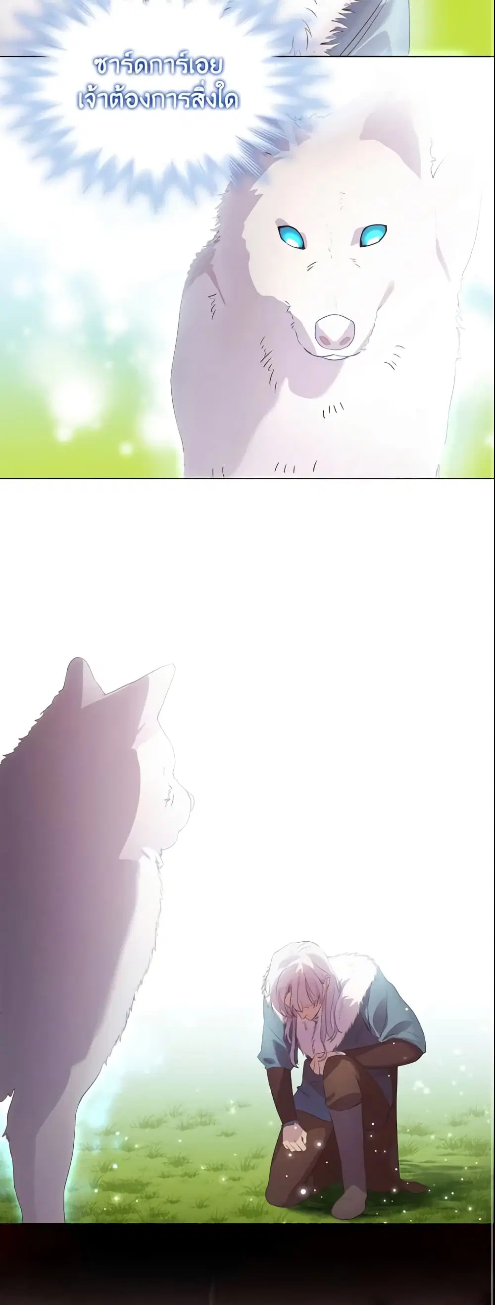 The Beloved Little Princess ตอนที่ 22 หน้า 7