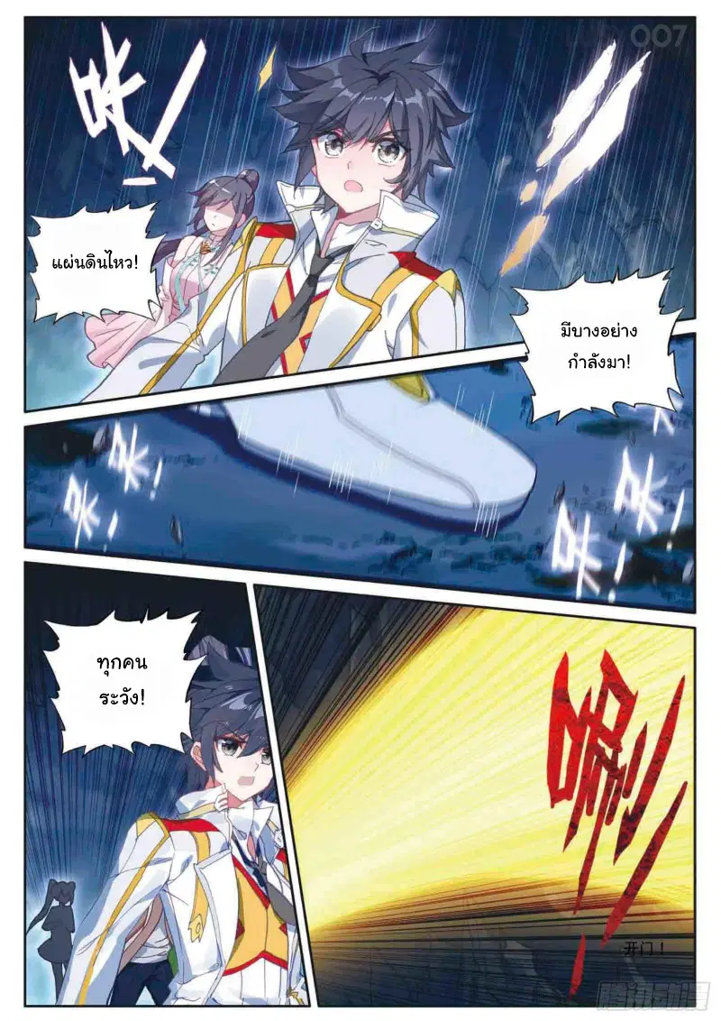 Douluo Dalu III: Longwang Chuanshuo ตอนที่ 159 หน้า 12