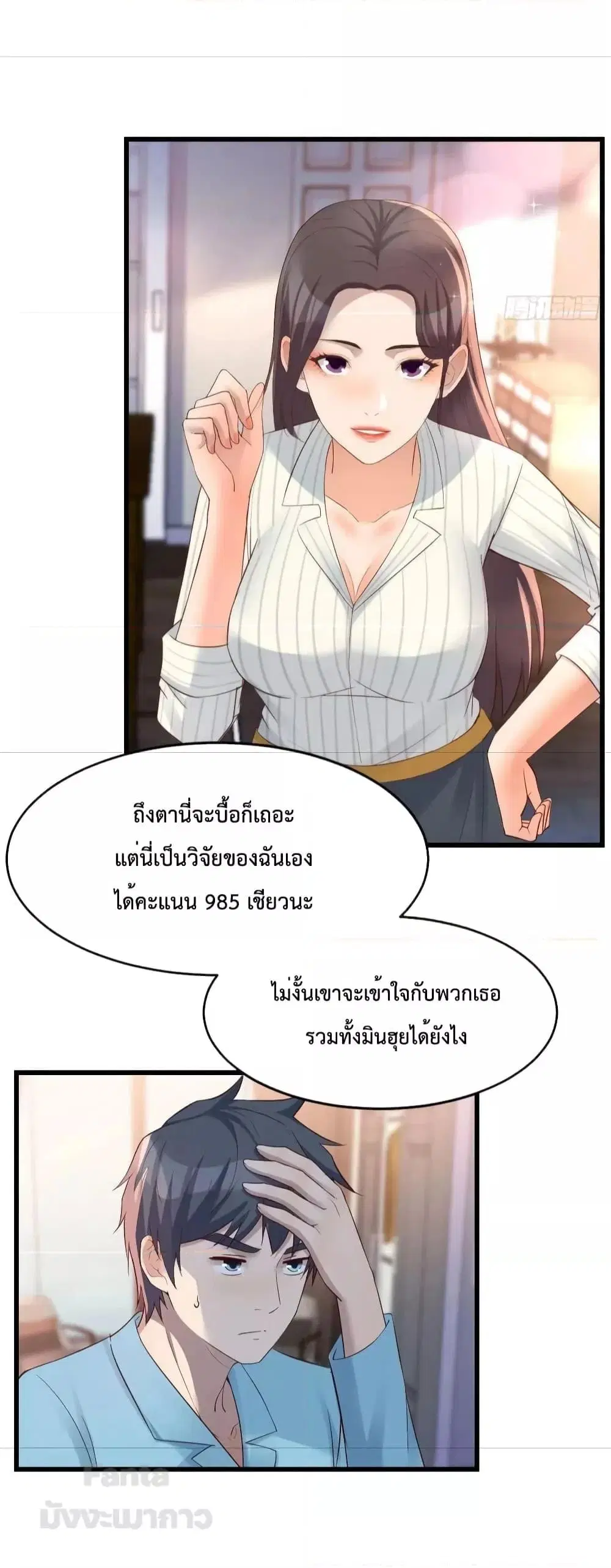 My Twin Girlfriends Loves Me So Much ตอนที่ 203 หน้า 5