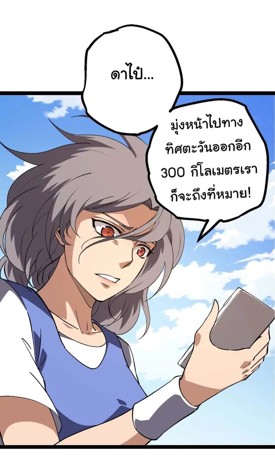 Evolution Begins With A Big Tree ตอนที่ 177 หน้า 22