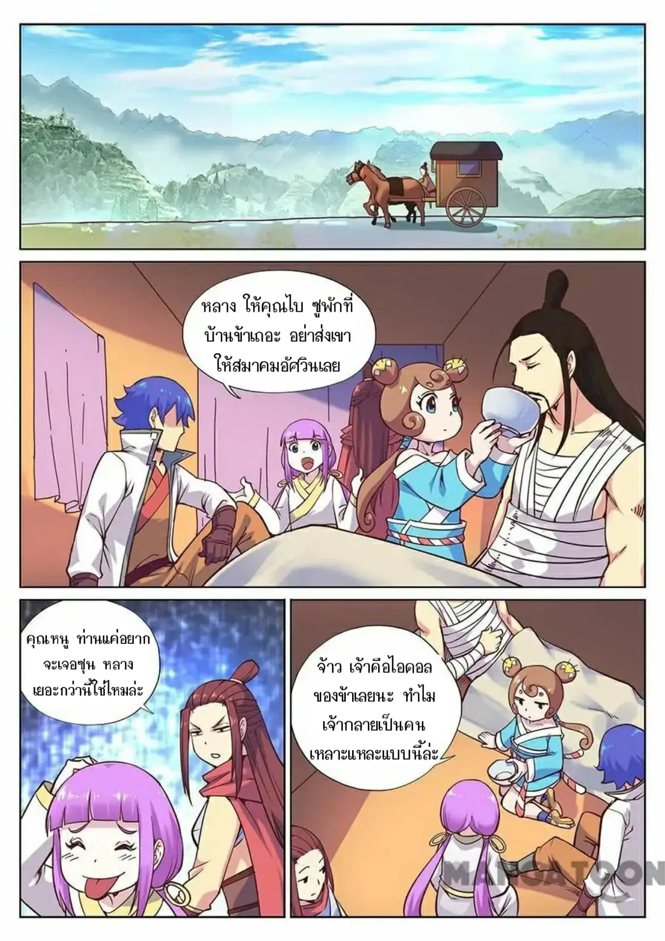 My Great Sword ตอนที่ 114 หน้า 6