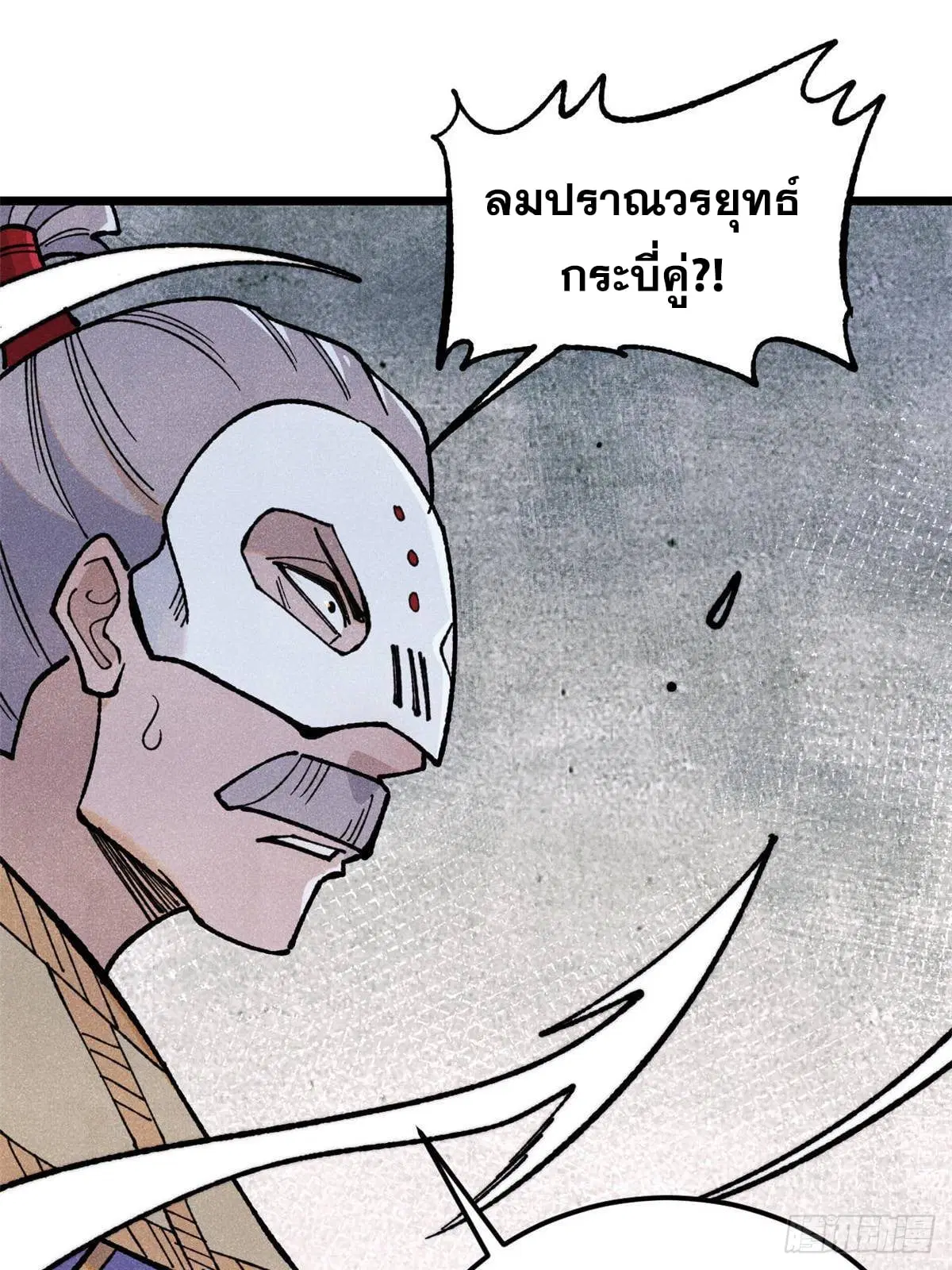 All Hail the Sect Leader ตอนที่ 348 หน้า 51