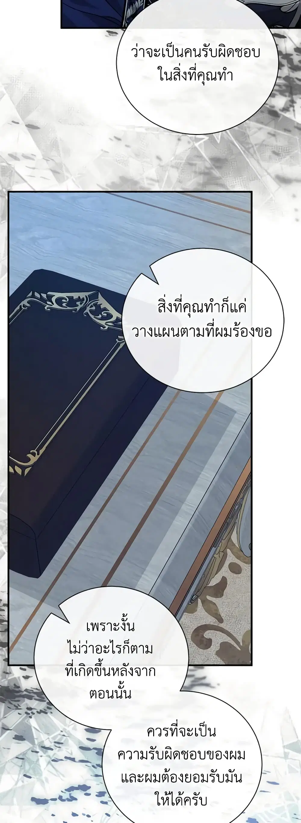 The Villainess Lives Again ตอนที่ 147 หน้า 35