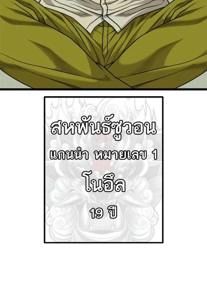 Bad Guy ตอนที่ 226 หน้า 73