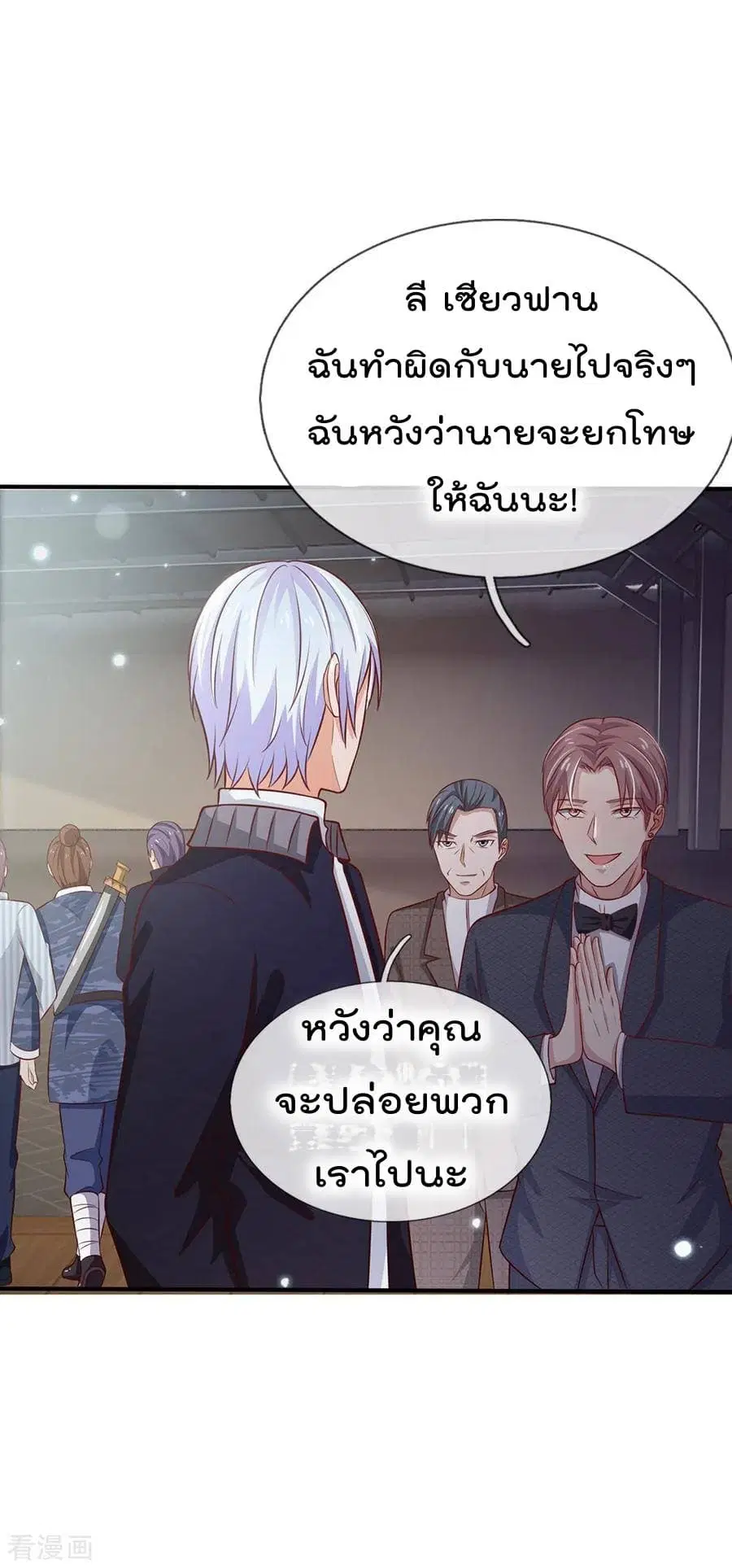 I’m the Great Immortal ตอนที่ 56 หน้า 15