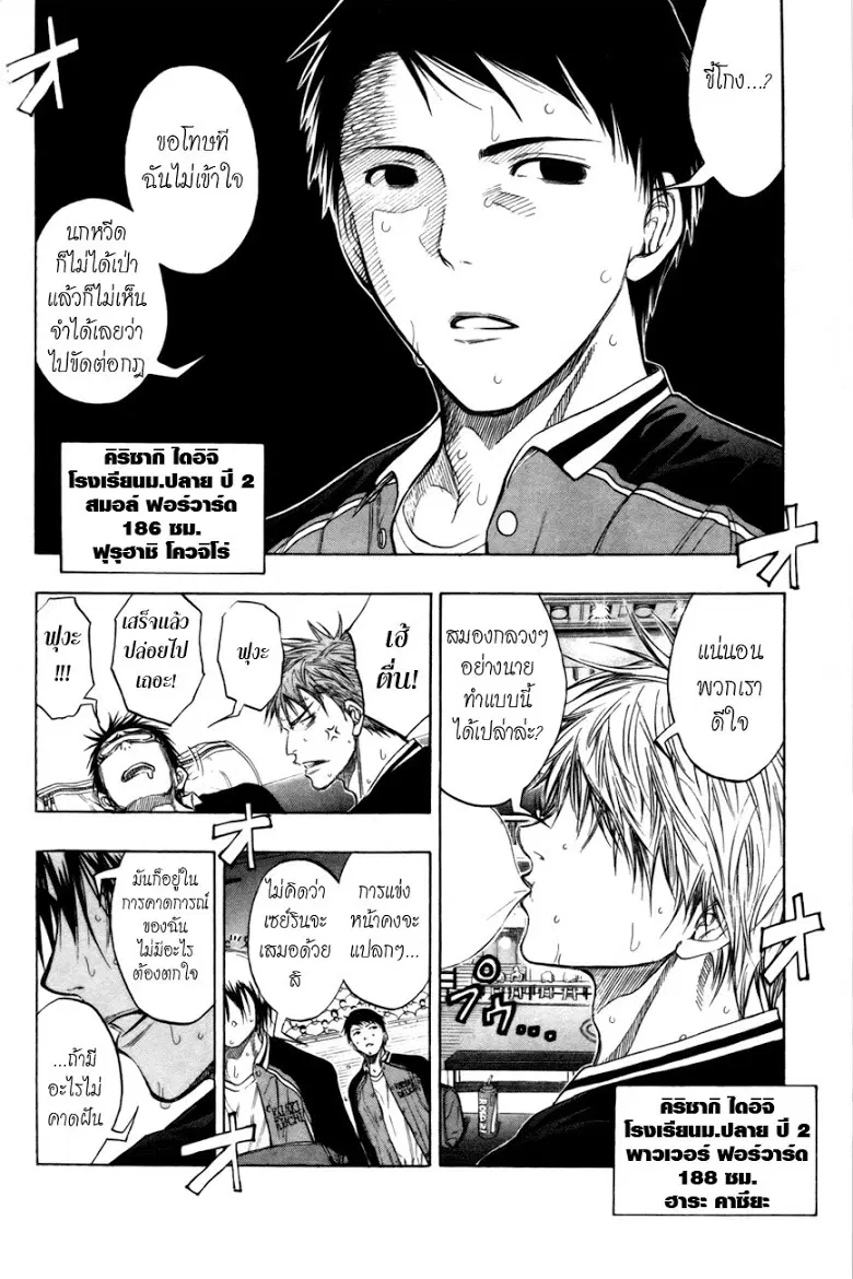 Kuroko no Basuke ตอนที่ 93 หน้า 7