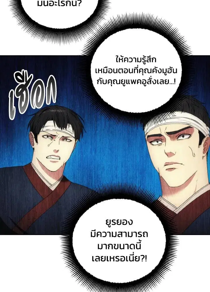 How to Live as a Villain ตอนที่ 120 หน้า 74