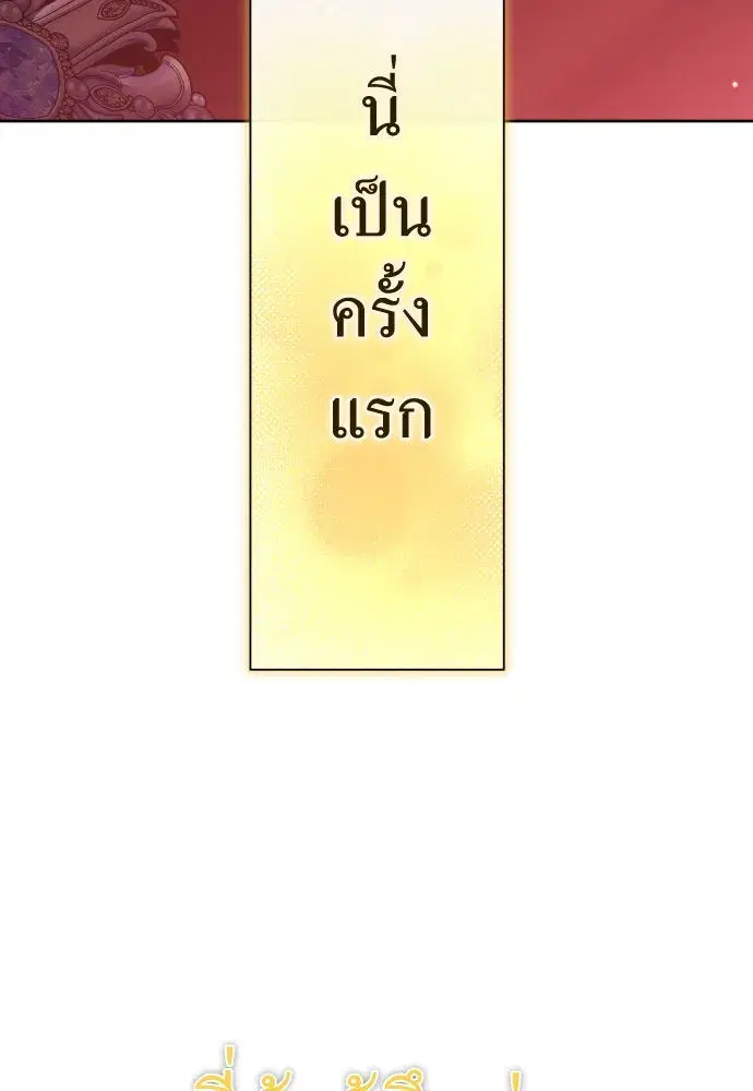Your Throne ตอนที่ 180 หน้า 145