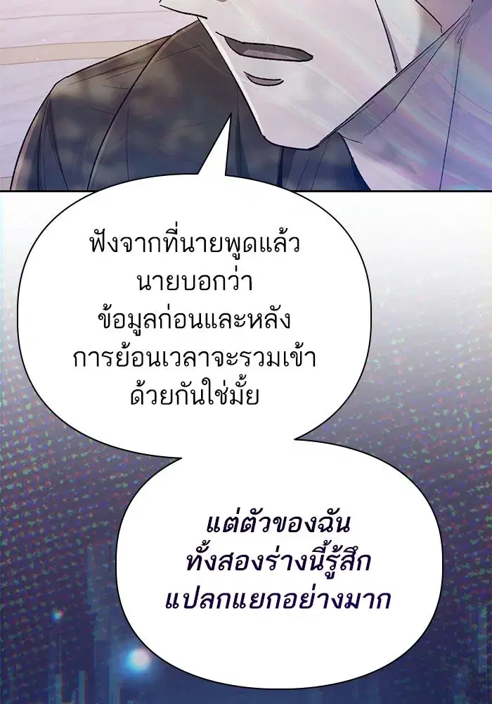 The S-Classes That I Raised (My S-Class Hunters) ตอนที่ 134 หน้า 100