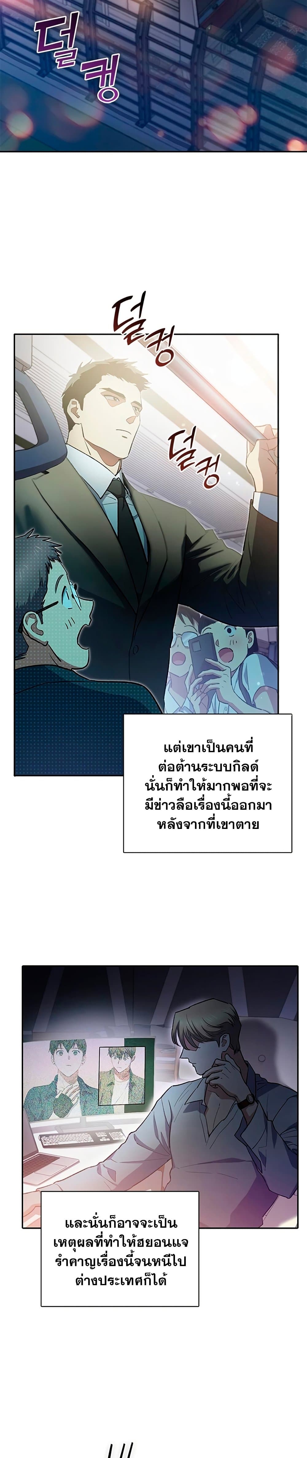 My S-Class Hunters (The S-Classes That I Raised) ตอนที่ 70 หน้า 28